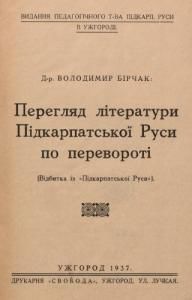 Перегляд літератури Підкарпатської Руси по перевороті
