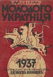 Калєндар української молоді. 1937 рік