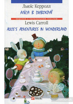 Алiса в Дивокраї / Alice's Adventures in Wonderland