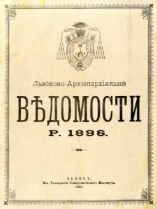 1896 рік