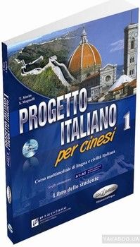 Progetto Italiano1 per cinesi. Libro dello studente