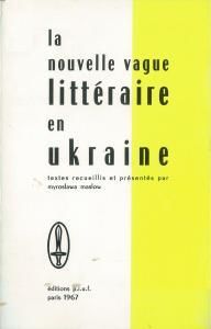 La Nouvelle vague littéraire en Ukraine (франц.)