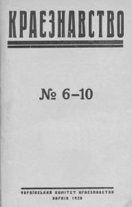 1928, №6-10