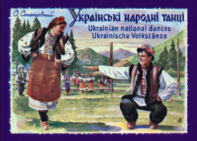Українські народні танці: Етнографічний нарис