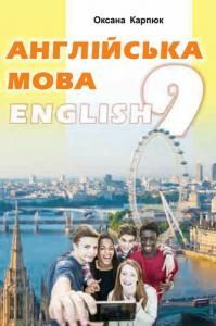 Англійська мова (9-й рік навчання)