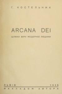 Arcana Dei. Шляхи віри модерної людини