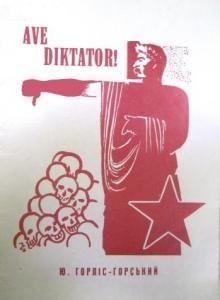 Ave diktator! (вид. 2000)