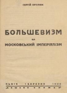 Большевизм це московський імперіялізм