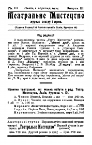 1924, Випуск 3