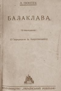 Балаклава (вид. 1929)