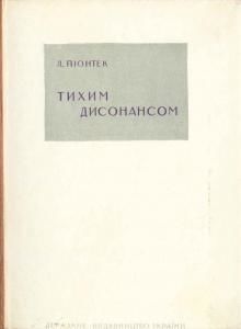 Тихим дисонансом (вид. 1927)