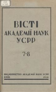 1936. №7-8