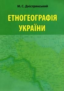 Етногеографія України