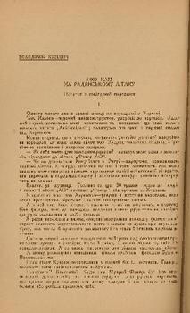 5000 клм. на радянському літаку (вид. 1928)