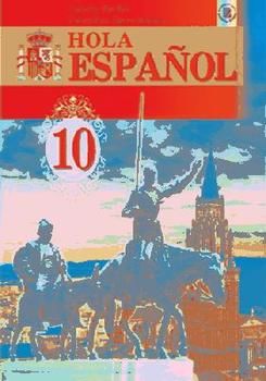 Іспанська мова (10-й рік навчання)