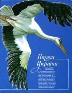 Птахи України. Польовий визначник
