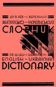 Англійсько-український словник