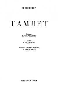 Гамлет (вид. 1928)