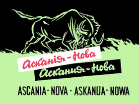 Асканія-Нова / Аскания-Нова / Ascania-Nova / Askanija-Nova (укр./рос./анг./нім.)