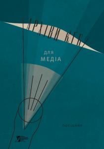 Архіви КҐБ для медіа: Посібник