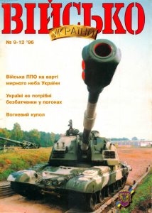 1996, №09-12