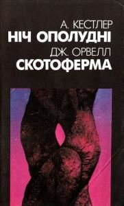 Скотоферма (вид. 1991)