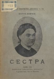 Сестра (вид. 1929)