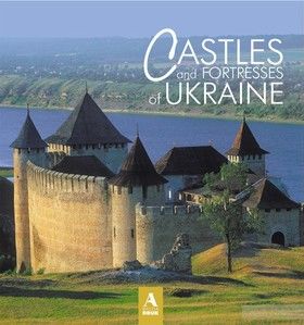 Castles and Fortress of Ukraine/Замки и крепости Украины