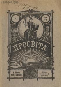 Тарас Шевченко. Його життя й творчість (вид. 1934)