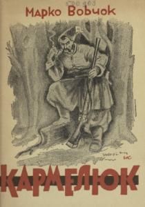 Кармелюк (вид. 1940)