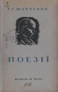 Поезії (збірка) (вид. 1938)