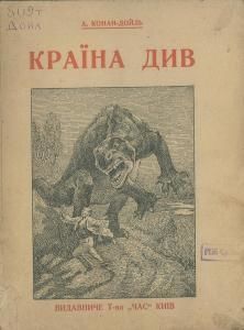 Країна див (вид. 1929)
