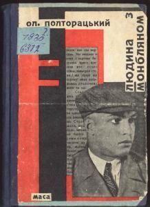 Людина з «монбляном» (вид. 1930)