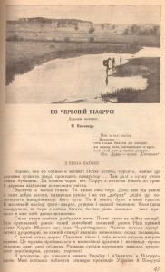 По червоній Білорусі. Дорожні нотатки (вид. 1928)