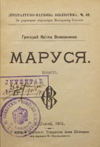 Маруся (вид. 1901)