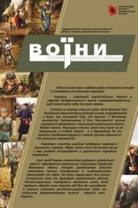 Воїни: Історія українського війська
