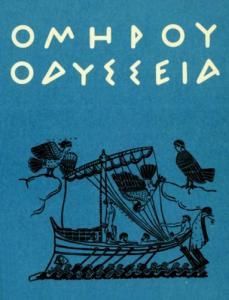 Одісея