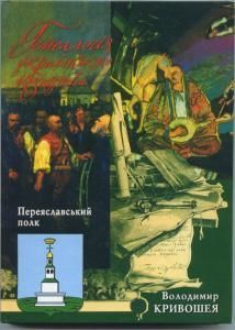 Генеалогія українського козацтва: Переяславський полк