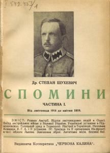 Спомини з Української-Галицької армії (1918-1920). Частина I