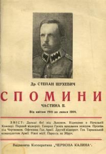 Спомини з Української-Галицької армії (1918-1920). Частина II