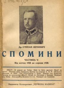 Спомини з Української-Галицької армії (1918-1920). Частина V