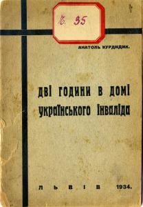 Дві години в Домі українського інваліда (вид. 1934)