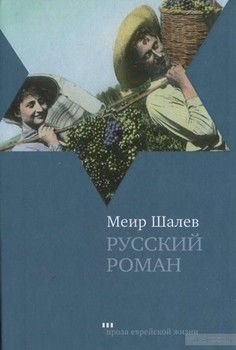 Русский роман