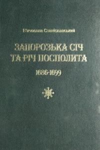 Запорозька Січ та Річ Посполита. 1686-1699