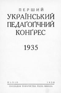 Перший український Педагогічний Конгрес 1935
