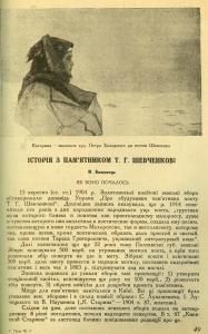 Історія з пам'ятником Т. Г. Шенченкові (вид. 1928)
