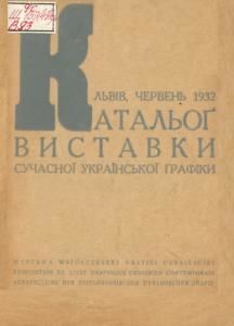 Катальоґ виставки сучасної української графіки, 1932