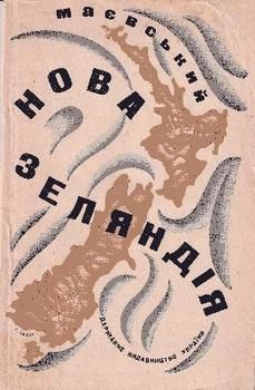 Нова Зеляндія (вид. 1929)