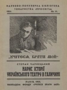 Нарис історії українського театру в Галичині
