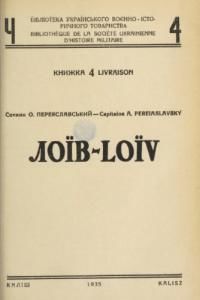 Лоїв (вид. 1935)